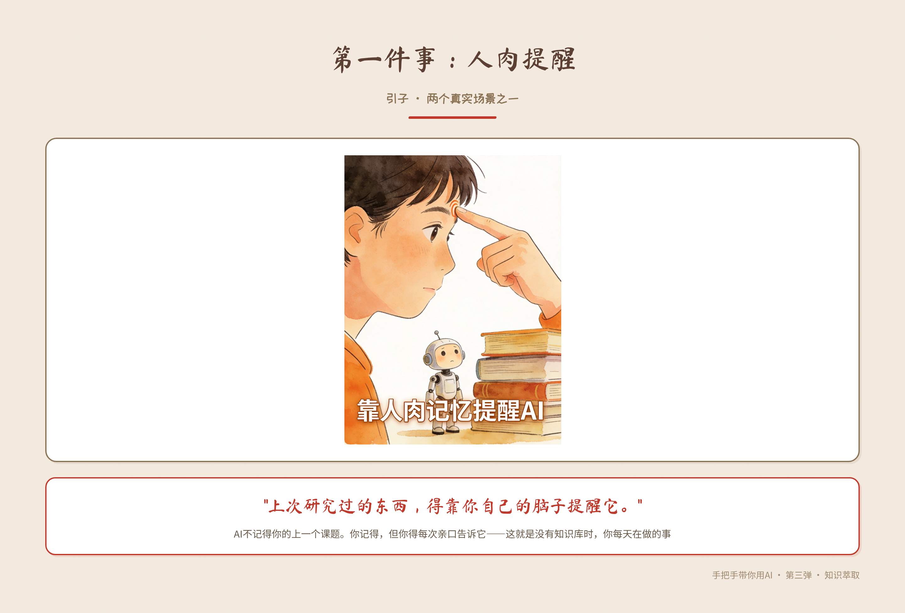 01a_第一件事_人肉提醒