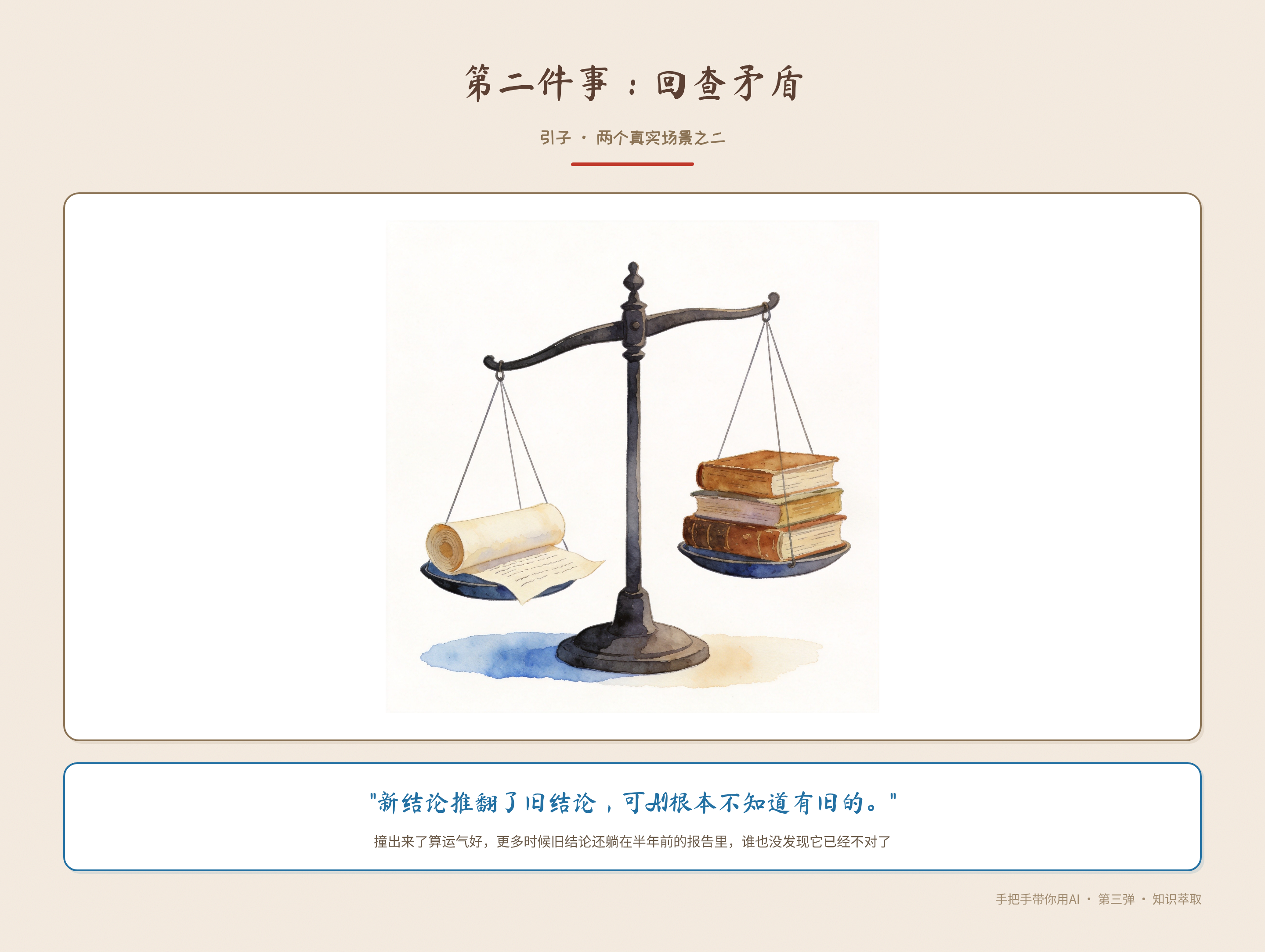 01c_第二件事_回查矛盾