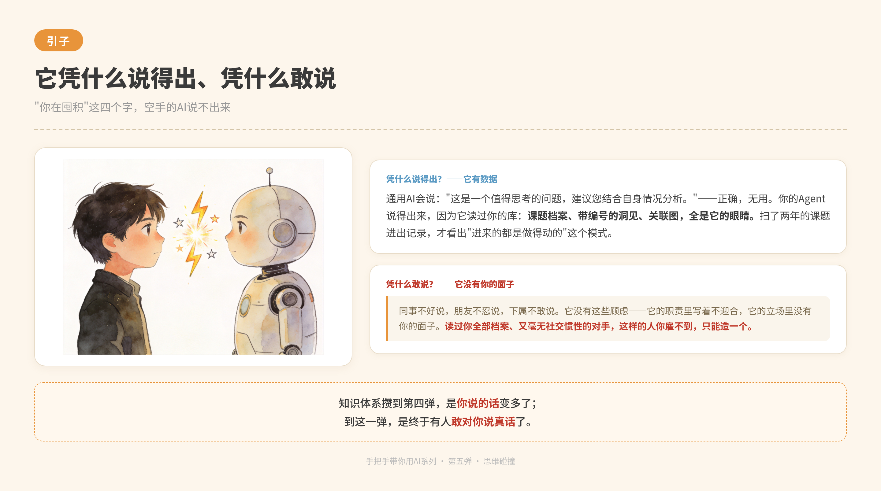 01_冲突与对手