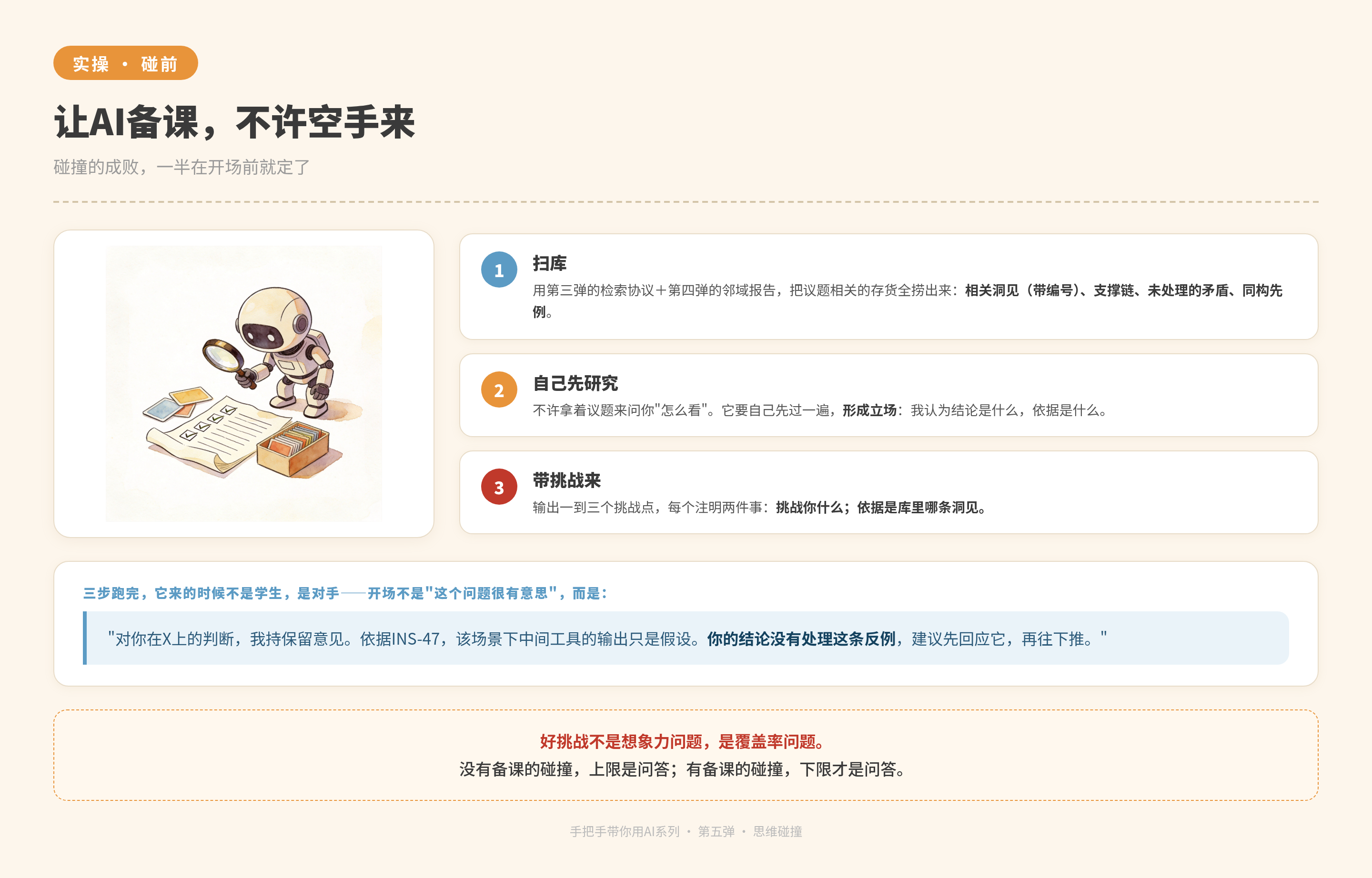 05_备课三步