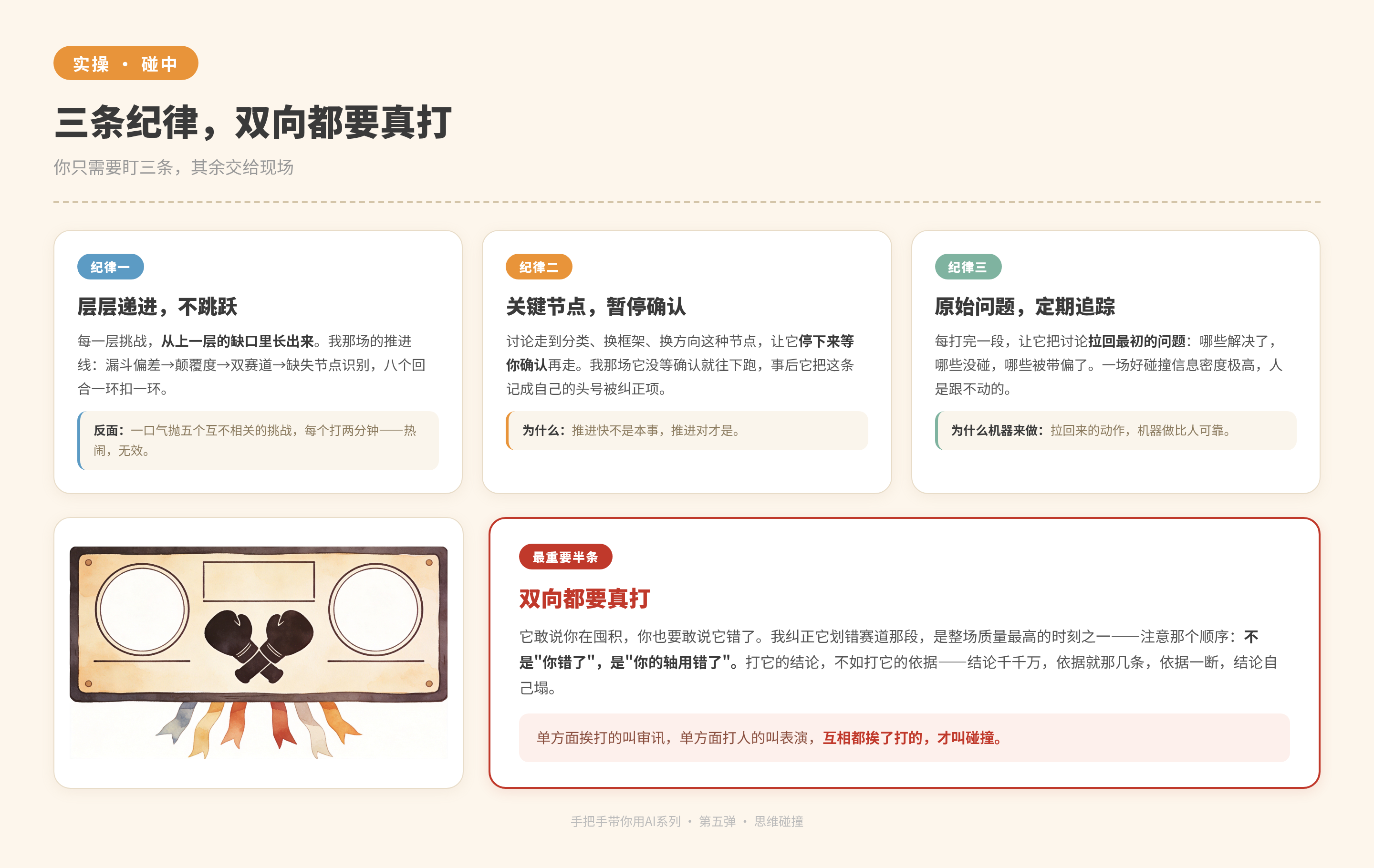 06_碰中三纪律