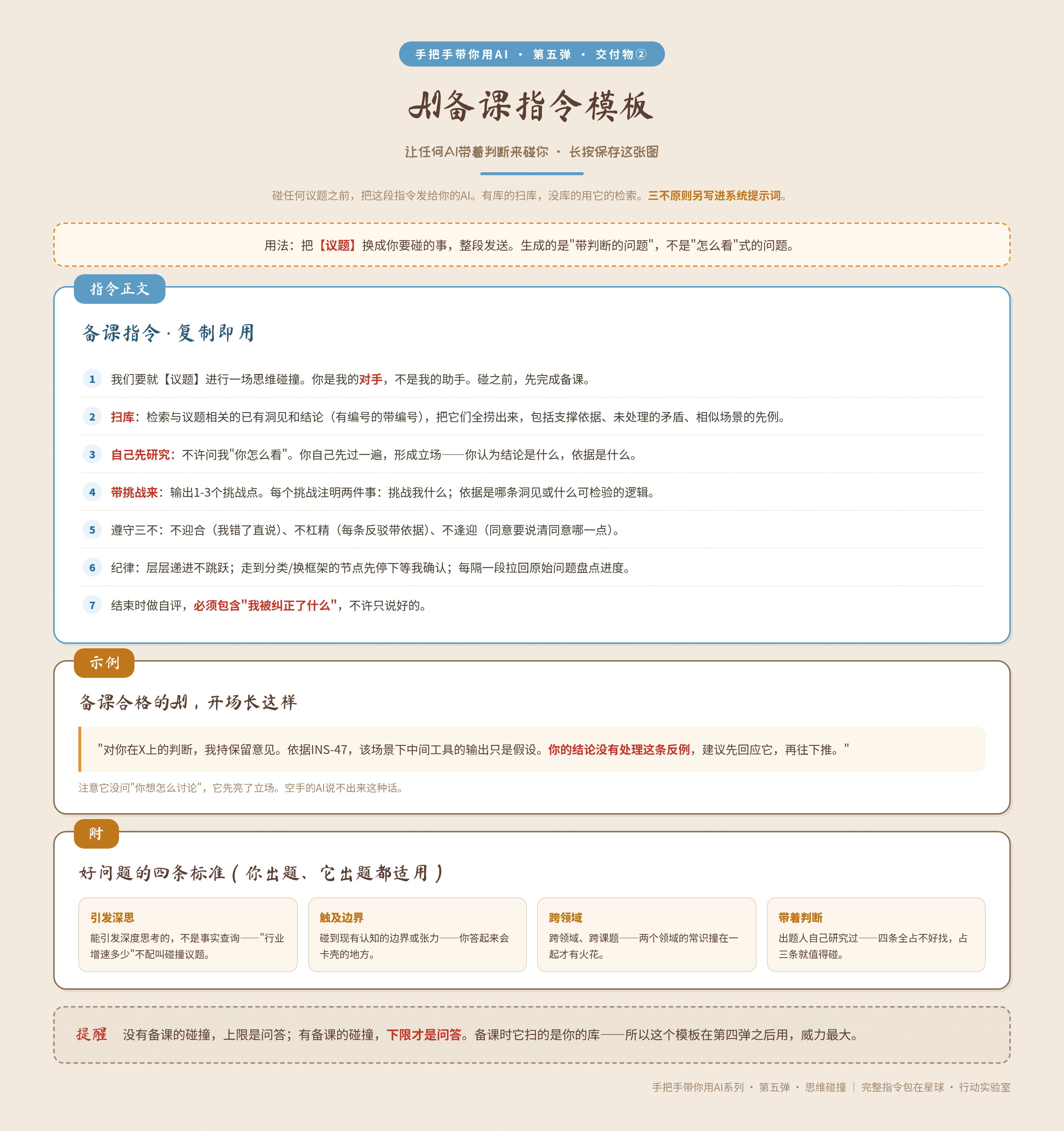 08b_备课指令长图
